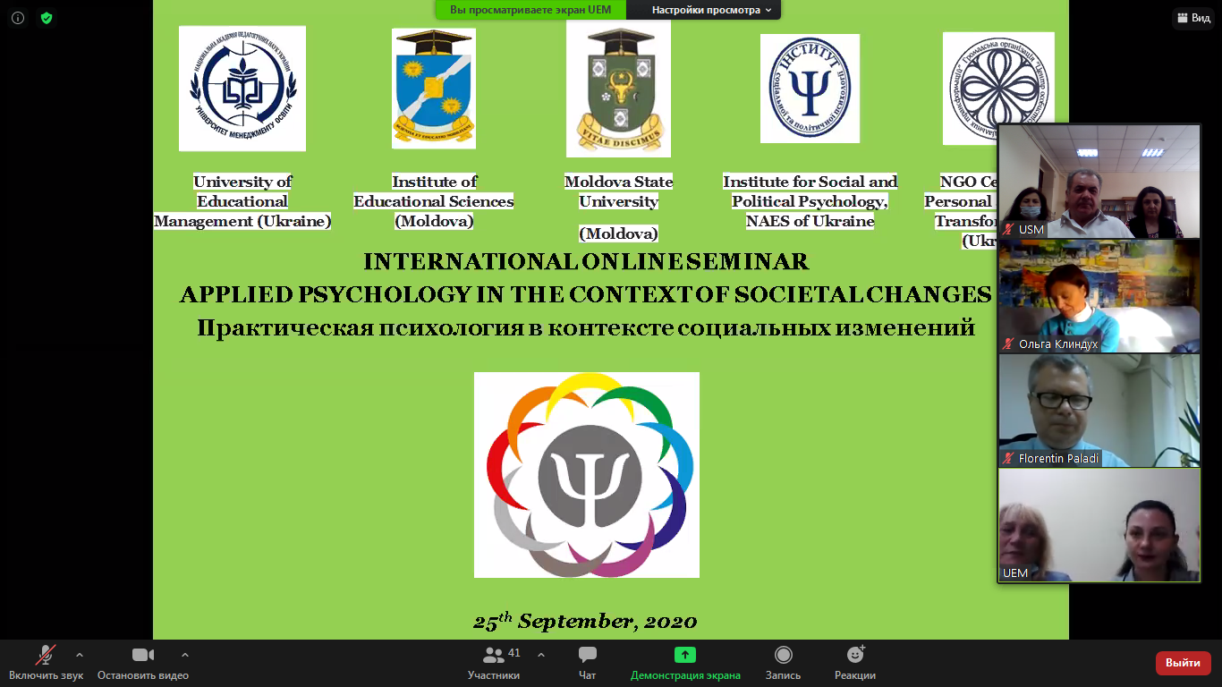 Seminarul Internaţional „Psihologia aplicată în contextul schimbărilor sociale”,  ediţia I-a